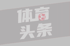 意天空：佛羅倫薩將和小基恩經紀人討論未來，球員愿意繼續留隊